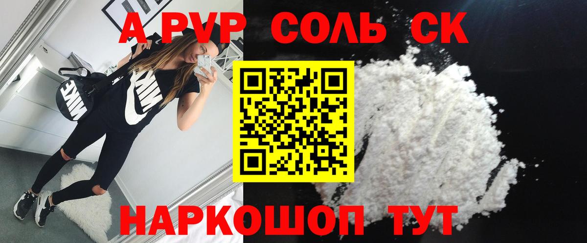 Ставрополь  Alpha PVP Crystall  APVP Соль  Вход с VPN 