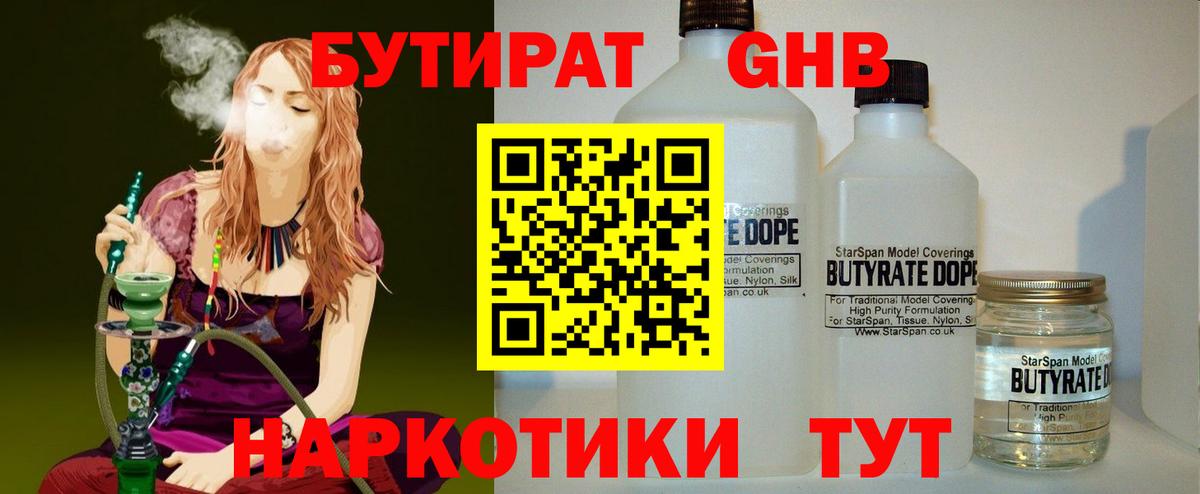 БУТИРАТ GHB Ставрополь