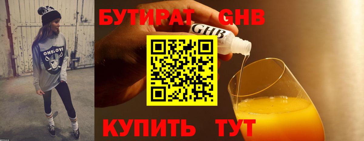 БУТИРАТ вода  Вход с VPN  БУТИРАТ  Ставрополь 