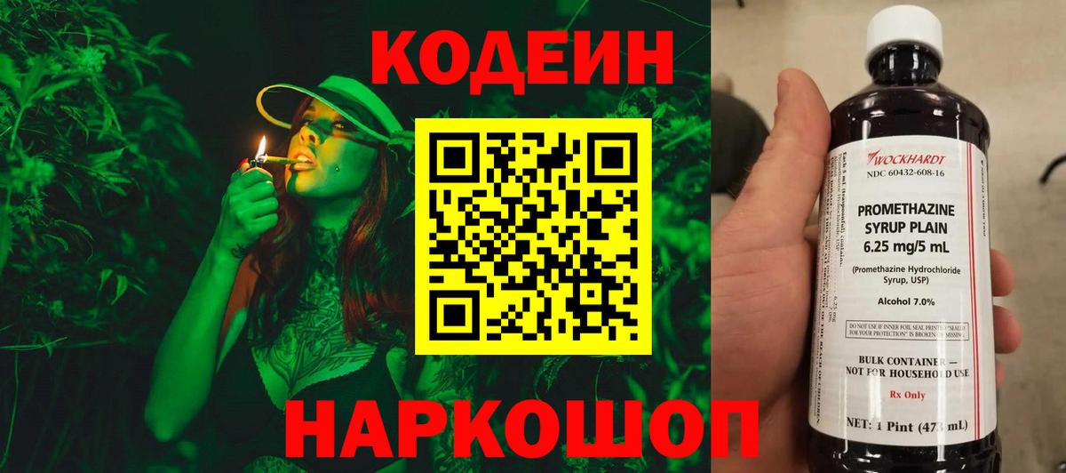 Codein Purple Drank  Кодеиновый сироп Lean Purple Drank  Ставрополь  Вход с VPN 