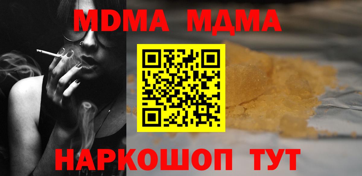 MDMA кристаллы  Вход с VPN  MDMA crystal  Ставрополь 
