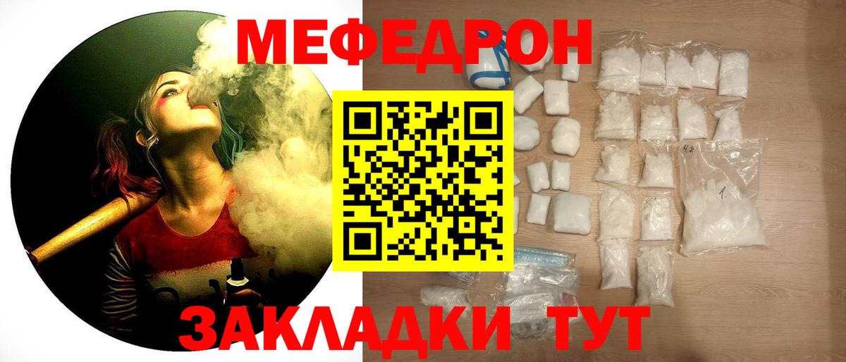 МЕФ VHQ  МЕФ  Мефедрон  Вход с VPN  Ставрополь 