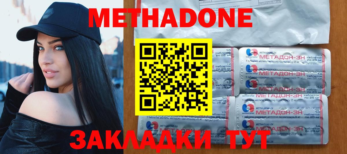 МЕТАДОН мёд  кракен ТОР  Вход с VPN  Ставрополь  МЕТАДОН methadone 